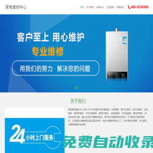 附近熱水器上門(mén)維修電話/全國(guó)統(tǒng)一服務(wù)電話