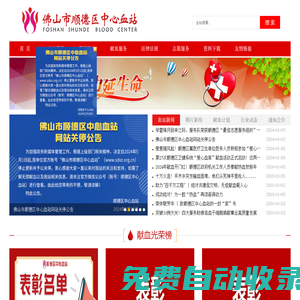 佛山市順德區中心血站