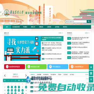 華南農業(yè)大學就業(yè)創(chuàng)業(yè)信息網(wǎng)