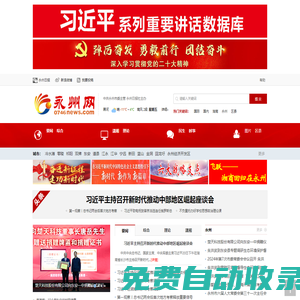永州網(wǎng)