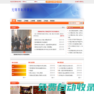 無錫市制冷學會