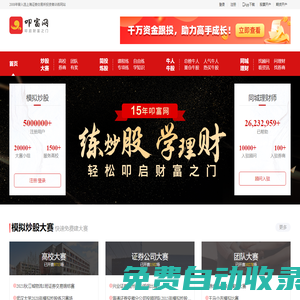 叩富模擬炒股_10年專業真實模擬炒股大賽平臺月月派大獎_叩富網
