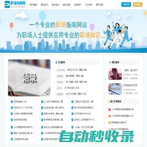 CN職場指南網(wǎng)：專業(yè)的職場指南網(wǎng)站！