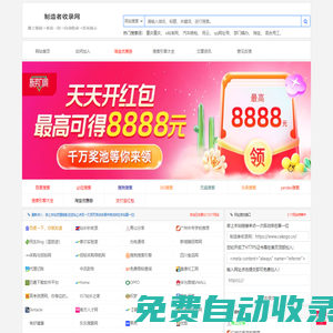 制造者收錄網(wǎng)-收錄優(yōu)秀網(wǎng)址-自動(dòng)秒收錄