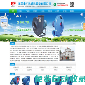 東莞離心風(fēng)機|4-72離心通風(fēng)機|多翼式離心風(fēng)機-東莞市廣風(fēng)通風(fēng)設(shè)備有限公司