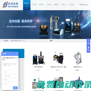 東方晨景-物性測量系統_低溫恒溫器_勵磁電源