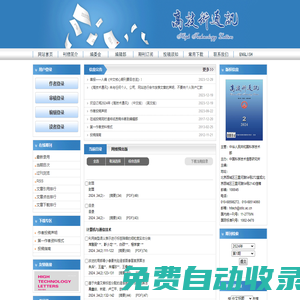 《高技術(shù)通訊》編輯部