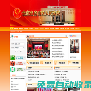 北京市房山區人民法院