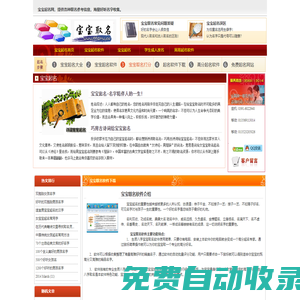寶寶起名-為寶寶取一個(gè)好聽，大氣，優(yōu)雅的好名字。