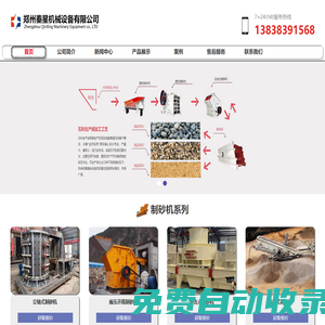河卵石制砂機|鵝卵石制砂機-移動制砂機-制砂設備-鄭州秦星機械設備有限公司