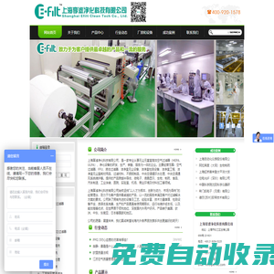 空氣過濾器,FFU風機過濾單元,液體過濾器,潔凈室工程,中央空調(diào)通風系統(tǒng)-上海享濾凈化-空氣過濾器,FFU風機過濾單元,液體過濾器,潔凈室工程,中央空調(diào)通風系統(tǒng)-上海享濾凈化