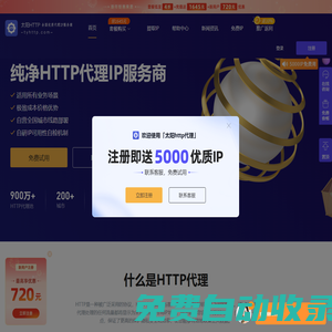 太陽HTTP代理-企業(yè)優(yōu)質(zhì)HTTP爬蟲代理ip池定制服務(wù)平臺