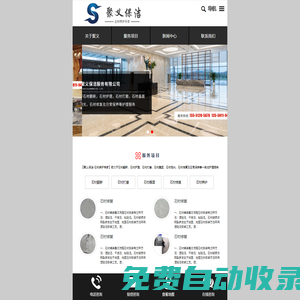 成都聚義-石材翻新|石材養(yǎng)護(hù)|石材開荒|石材拋光專家|成都聚義保潔服務(wù)有限公司