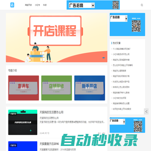新手開網店-淘寶開店教程/步驟_教你如何在淘寶上開店