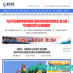 浙江在線-浙江省委省政府新聞門(mén)戶(hù)網(wǎng)站