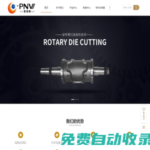 三明市普諾維機械有限公司