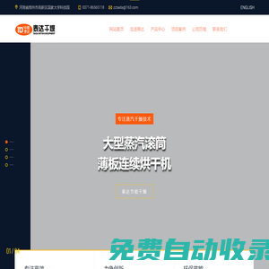 鄭州泰達(dá)節(jié)能干燥設(shè)備有限公司-官網(wǎng)