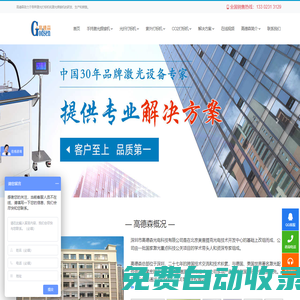 激光打標(biāo)機(jī)廠家_光纖激光打標(biāo)機(jī)價(jià)格_UV紫外激光打標(biāo)機(jī)報(bào)價(jià)_CO2二氧化碳激光打標(biāo)機(jī)多少錢_深圳市高德森光電科技有限公司