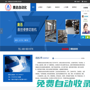 數(shù)控切割機(jī)_數(shù)控等離子切割機(jī)_濟(jì)南奧迅自動(dòng)化科技有限公司