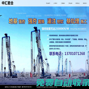 強(qiáng)夯公司|地基強(qiáng)夯|強(qiáng)夯置換|灌注樁|軟基處理施工-中匯君合建設(shè)有限公司