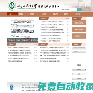 學(xué)術(shù)期刊中心 - 四川輕化工大學(xué)