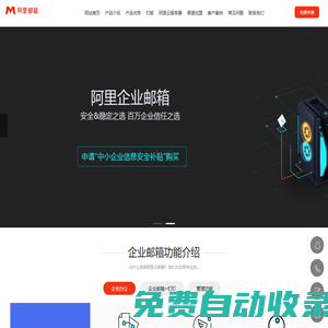阿里企業(yè)郵箱_安全穩(wěn)定無限容量_新購用戶贈送多年