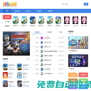 883玩_單機游戲_官方軟件下載基地_最安全的下載網站