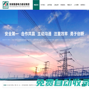 安徽國通集團，國通電力集團，國通電力,安徽國通電力建設有限公司