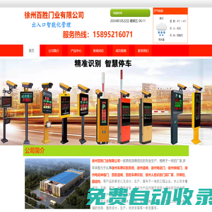 徐州車牌識別系統|徐州道閘|徐州電動門|伸縮門|百勝道閘|百勝車牌識別|徐州人臉識別門禁廠家|膜結構||徐州百勝門業有限公司