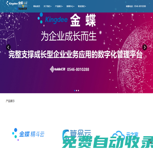 東營金蝶，金蝶軟件，東營金蝶運營中心，東營匯德，匯德信息，東營軟件開發