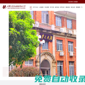 首頁(yè)_中國(guó)高等院校市場(chǎng)學(xué)研究會(huì)