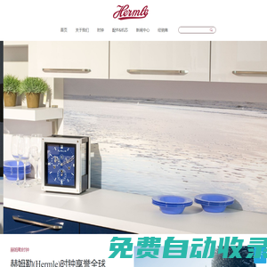 德國赫姆勒中文官網(wǎng)