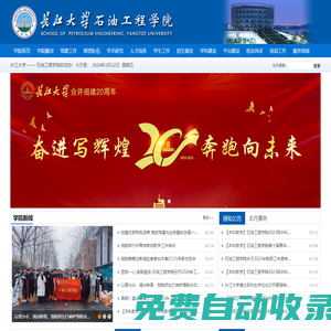 長(zhǎng)江大學(xué)石油工程學(xué)院