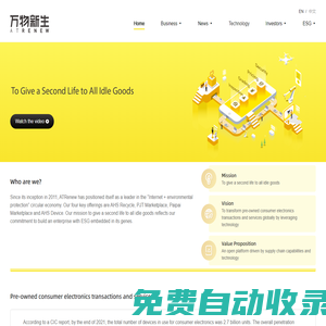 萬物新生集團 - 數(shù)字化循環(huán)經(jīng)濟引領者
