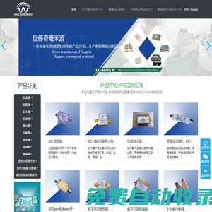 恒偉奇毫米波官網-一家專業從事微波集成電路產品開發、生產和銷售的高科技企業