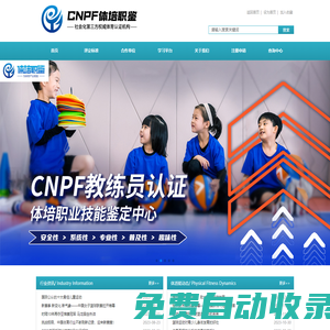 CNPF體培職鑒——官方服務平臺
