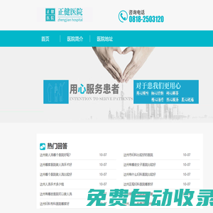 達州正健醫院管理有限公司_達州男科醫院-達州婦科醫院-達州正健醫院