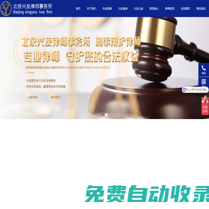 北京興友律師事務所