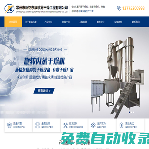 閃蒸干燥機(jī)、振動(dòng)流化床 - 常州市新銘東康噴霧干燥工程有限公司