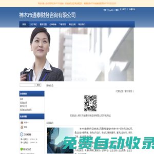 榆林代理記賬|榆林公司注冊|榆林公司注銷|神木縣通泰財務咨詢有限公司