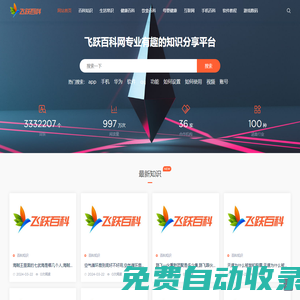 飛躍百科網(wǎng) - 專業(yè)問答知識經(jīng)驗(yàn)百科網(wǎng)站! [飛躍網(wǎng)]