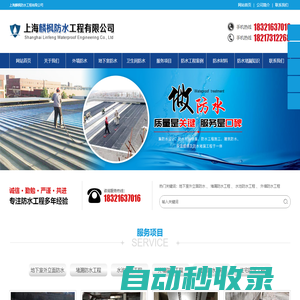上海麟楓防水工程有限公司
