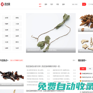 名貴中藥材批發_中藥材市場價格_中藥材大全-藥坊網