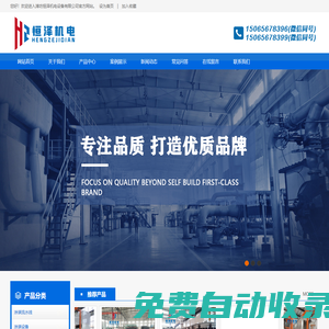 濰坊恒澤機(jī)電設(shè)備有限公司