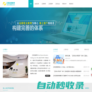 正保遠程教育-專注職業教育和服務