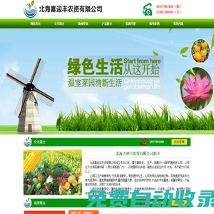 喜迎豐肥料――北海喜迎豐農資有限公司――有機肥，無機肥,水肥，葉面肥，盡在喜迎豐肥料！  首頁