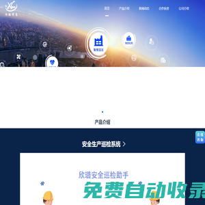 南京新匯達(dá)工程科技有限公司/新匯達(dá)官網(wǎng)/智慧校園/校園安全/智慧社區(qū)