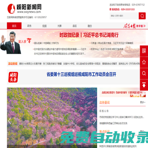 咸陽新聞網_咸陽門戶網-咸陽新聞第一眼