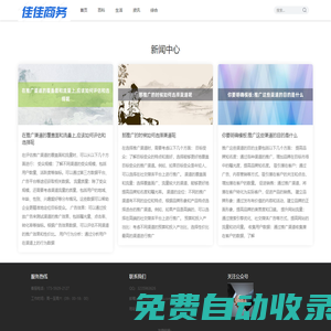 佳佳商務網,佳佳廣告網，佳佳網絡營銷，佳佳網站建設