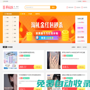 百科618官網(wǎng)-800萬淘寶優(yōu)惠券,免費領取,淘寶優(yōu)惠券APP,免費下載!